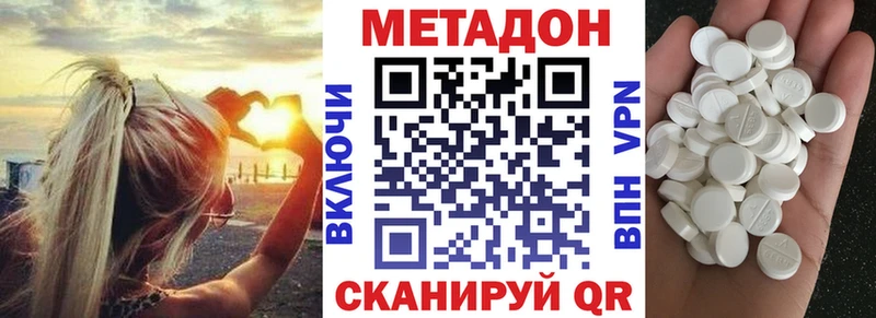 МЕТАДОН methadone  Купить закладки  Краснознаменск 